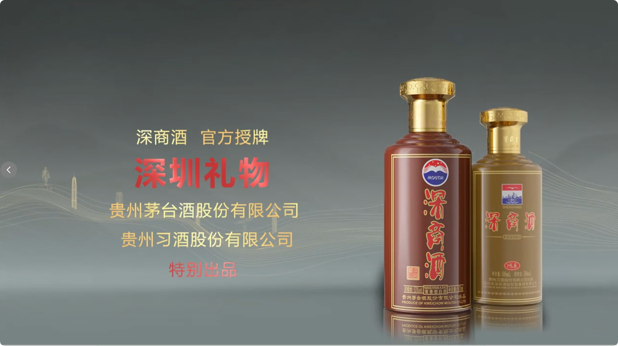 我在深圳，过得很好‖深商酒业全新品牌广告片《深商酒 · 深圳礼物》正式发布